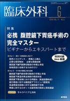 臨床外科 Vol.71 No.6 表紙