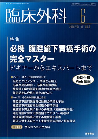 臨床外科 Vol.71 No.6 (発売日2016年06月20日) 表紙