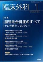 臨床外科 Vol.71 No.7 表紙