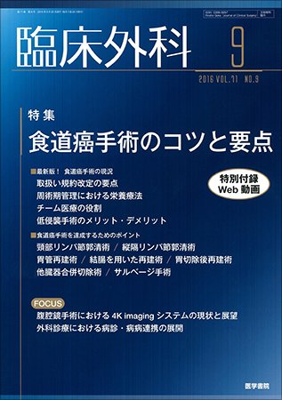 臨床外科 Vol.71 No.9 (発売日2016年09月20日) 表紙