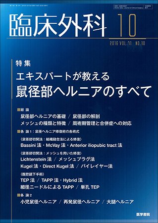 臨床外科 Vol.71 No.10 (発売日2016年10月20日) 表紙