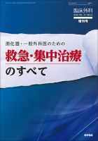臨床外科 Vol.71 No.11 表紙
