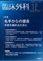 臨床外科 Vol.71 No.13 (発売日2016年12月20日) 表紙