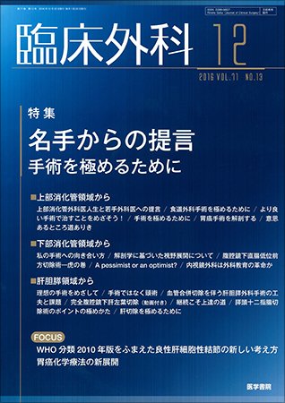 臨床外科 Vol.71 No.13 (発売日2016年12月20日) 表紙