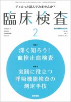 臨床検査 Vol.60 No.2 表紙