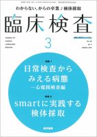 臨床検査 Vol.60 No.3 表紙