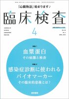 臨床検査 Vol.60 No.4 表紙