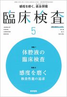 臨床検査 Vol.60 No.5 表紙