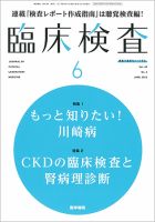 臨床検査 Vol.60 No.6 表紙