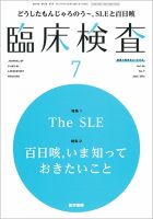 臨床検査 Vol.60 No.7 表紙