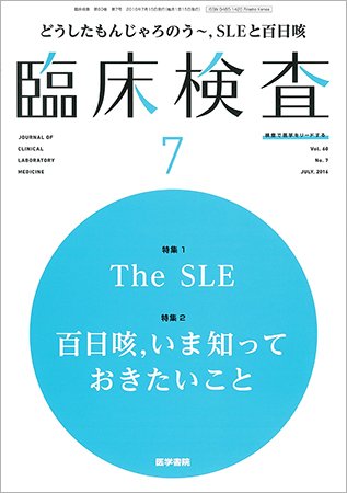 臨床検査 Vol.60 No.7 (発売日2016年07月15日) 表紙