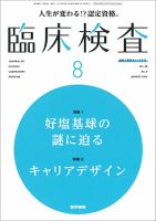 臨床検査 Vol.60 No.8 表紙