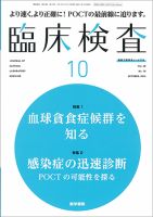 臨床検査のバックナンバー (6ページ目 15件表示) | 雑誌/定期購読の