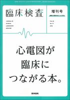 臨床検査 Vol.60 No.11 表紙