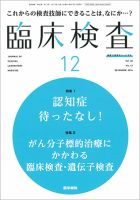 臨床検査 Vol.60 No.13 表紙