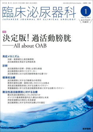 臨床泌尿器科 Vol.70 No.1 (発売日2016年01月20日) 表紙