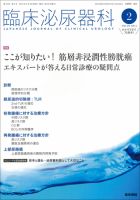 臨床泌尿器科 Vol.70 No.2 表紙