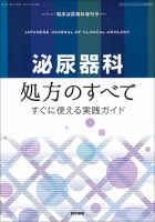 臨床泌尿器科 Vol.70 No.4 表紙