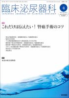 臨床泌尿器科 Vol.70 No.5 表紙