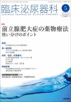 臨床泌尿器科 Vol.70 No.6 表紙