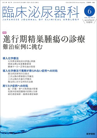 臨床泌尿器科 Vol.70 No.7 (発売日2016年06月20日) 表紙