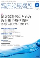 臨床泌尿器科 Vol.70 No.9 表紙