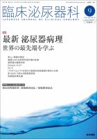 臨床泌尿器科 Vol.70 No.10 表紙