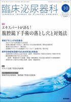 臨床泌尿器科 Vol.70 No.11 表紙