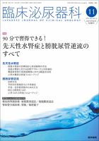 臨床泌尿器科 Vol.70 No.12 表紙