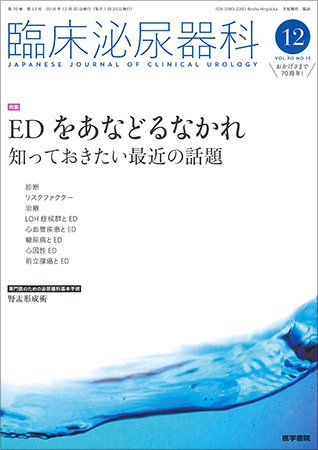 臨床泌尿器科 Vol.70 No.13 (発売日2016年12月20日) 表紙