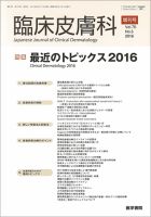 臨床皮膚科 Vol.70 No.5 表紙