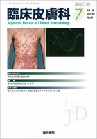 臨床皮膚科 Vol.70 No.8 表紙