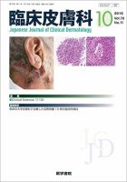臨床皮膚科 Vol.70 No.11 表紙