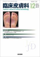 臨床皮膚科 Vol.70 No.13 表紙