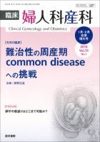 臨床婦人科産科 Vol.70 No.1 (発売日2016年01月10日) 表紙