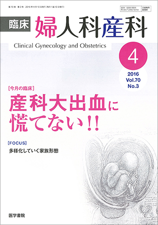 臨床婦人科産科 Vol.70 No.3 (発売日2016年03月10日) | 雑誌/定期購読