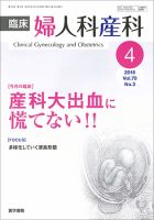 臨床婦人科産科 Vol.70 No.3 (発売日2016年03月10日) 表紙