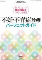 臨床婦人科産科 Vol.70 No.4 (発売日2016年04月10日) 表紙