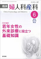 臨床婦人科産科 Vol.70 No.6 (発売日2016年06月10日) 表紙