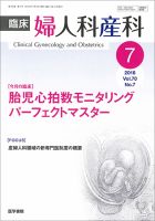 臨床婦人科産科 Vol.70 No.7 (発売日2016年07月10日) 表紙
