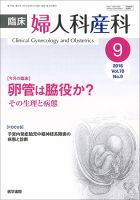 [A01374611]臨床婦人科産科 2016年 7月号 今月の臨床 胎児心拍数モニタリング パーフェクトマスター [雑誌]