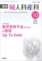 臨床婦人科産科 Vol.70 No.10 (発売日2016年10月10日) 表紙