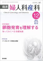 臨床婦人科産科 Vol.70 No.12 (発売日2016年12月10日) 表紙