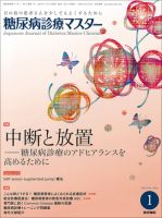 糖尿病診療マスター Vol.14 No.1 (発売日2016年01月15日) 表紙