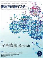 糖尿病診療マスター Vol.14 No.6 (発売日2016年06月15日) 表紙