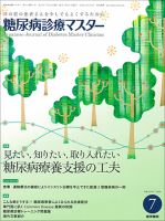 糖尿病診療マスター Vol.14 No.7 (発売日2016年07月15日) 表紙