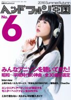 別冊ステレオサウンド ヘッドフォン王国 No.6 表紙