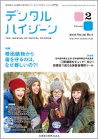 デンタルハイジーン Vol.36 No.2 (発売日2016年01月23日) 表紙