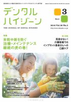 デンタルハイジーンのバックナンバー (3ページ目 45件表示