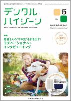 デンタルハイジーンのバックナンバー (3ページ目 45件表示) | 雑誌